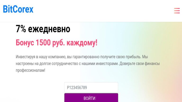 BitCorex: Инвестиционный проект с бонусом 1500 рублей