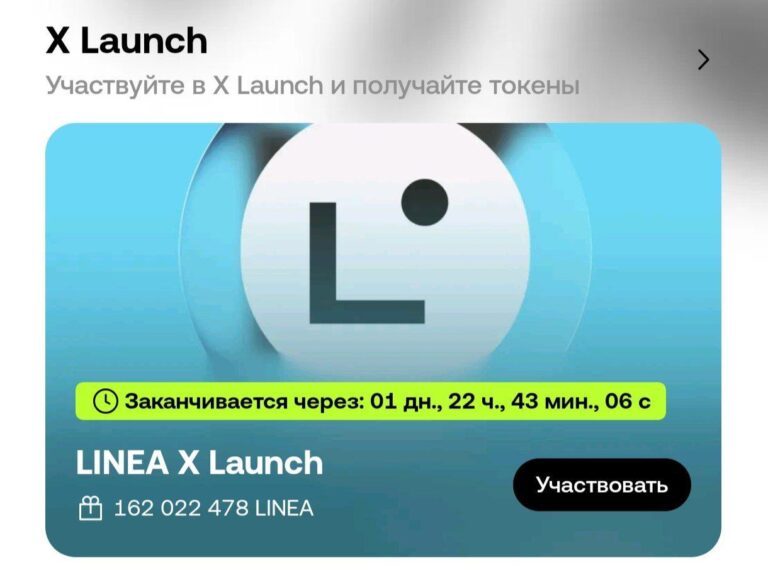 OKX Alpha Launch: Получи долю из пула 162 млн $LINEA