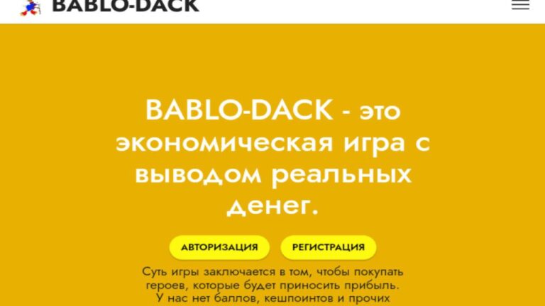 Bablo Dack: Новый инвестиционный проект с высоким доходом