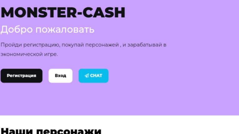 Monster Cash: Новый Инвестиционный Проект с Высокой Доходностью