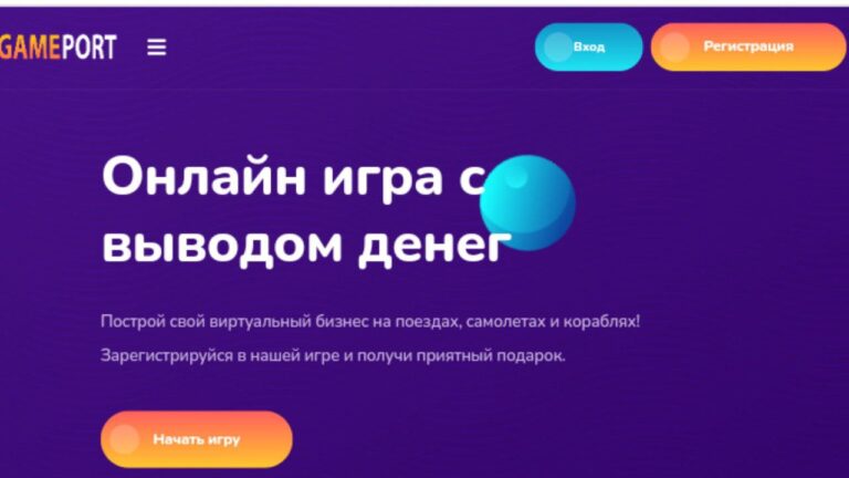 Gameport: Новый инвестиционный проект с бонусами