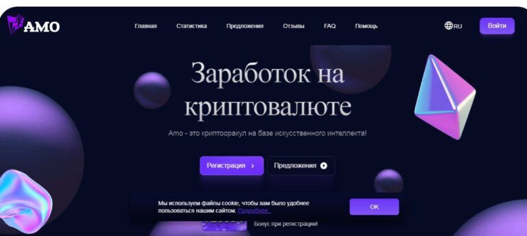 Amo: Новый инвестиционный проект с бонусами и высоким доходом