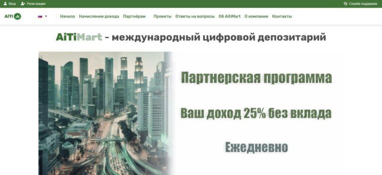 Aitimart: Инвестиционный проект с ежедневным доходом 1%