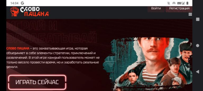 Инвестиционный проект «Слово Пацана»: обзор, тарифы, регистрация