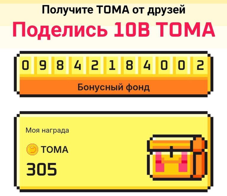 Tomarket: Получаем монеты $TOMA из сундуков