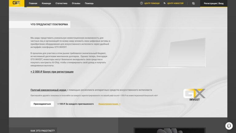 Gtx Project: Инвестиции с высокой доходностью