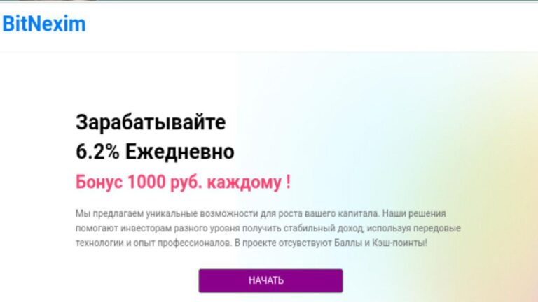 BitNexim: Новый инвестиционный проект с ежедневным доходом