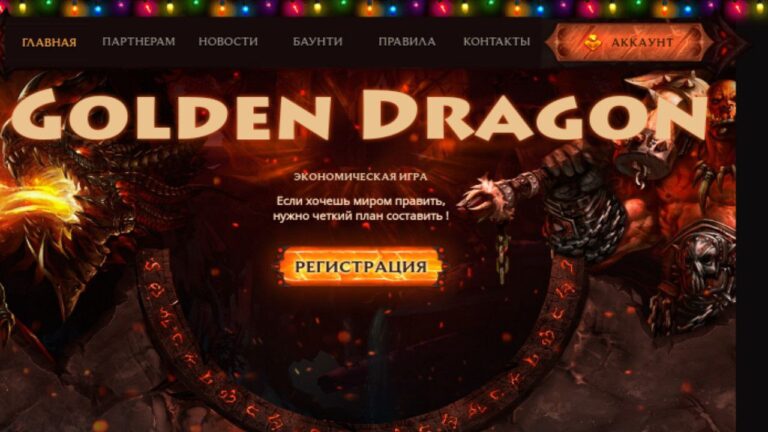 Golden Dragon: Инвестиционный проект с мгновенными выплатами