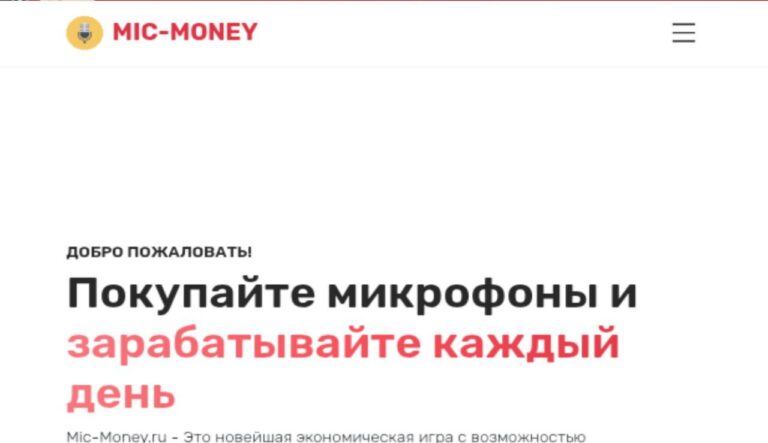 Mic Money: Инвестиции с минимальным порогом входа и пассивным доходом