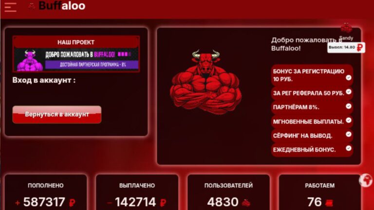 Buffaloo Rub: Новый инвестиционный проект с ежедневным доходом