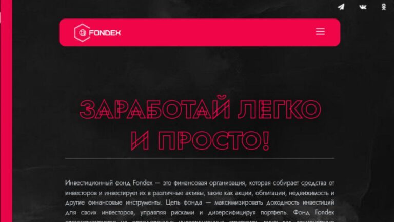 Fondex: Инвестиционный проект с доходностью до 21.5% в день