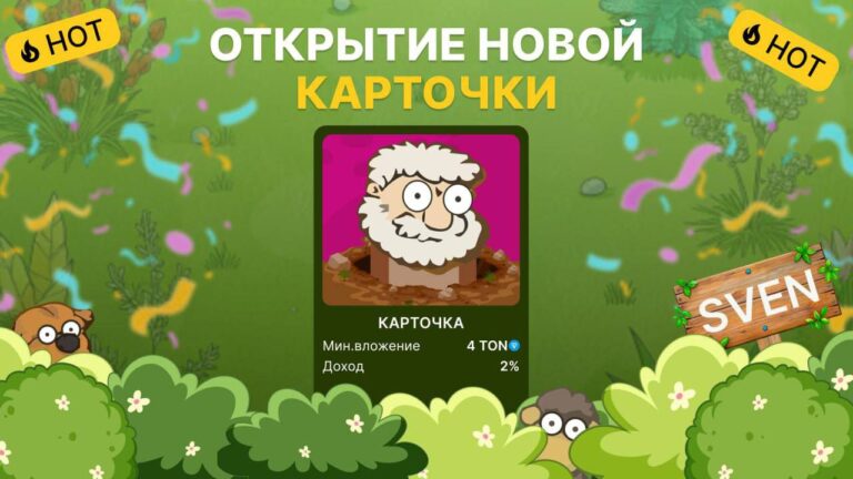 Новая карточка SVEN: Пассивный заработок от 4 TON
