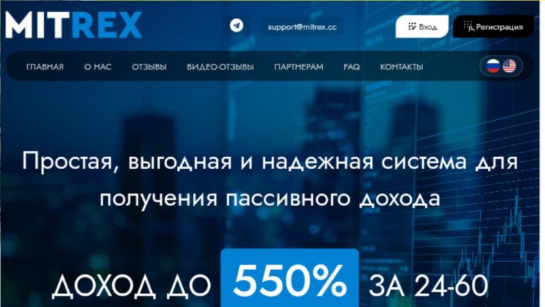 Инвестиционный проект Mitrex: обзор, тарифы и условия