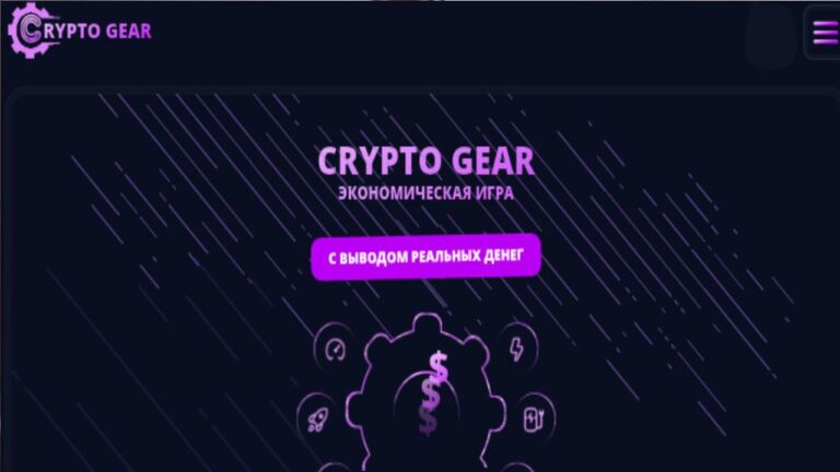 Cryptogear: Инвестиции с высоким доходом и мгновенными выплатами