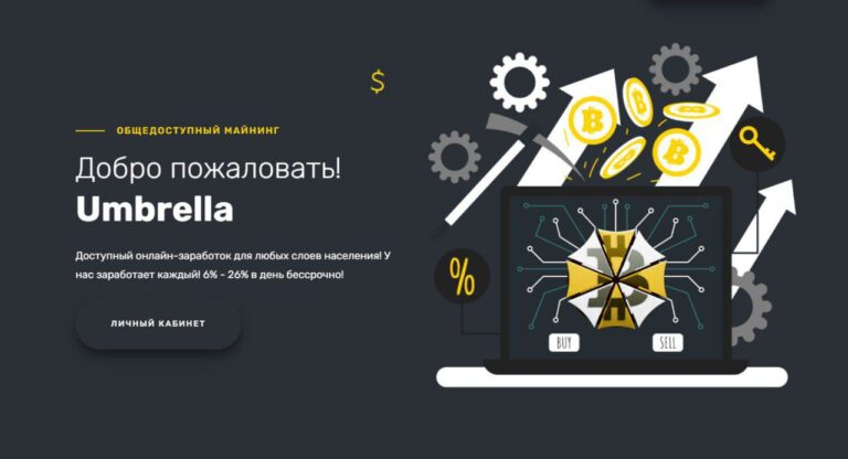 Umbrella Mining: Обзор Инвестиционного Проекта