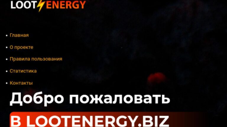 Инвестиционный проект Loot Energy: обзор, тарифы и условия