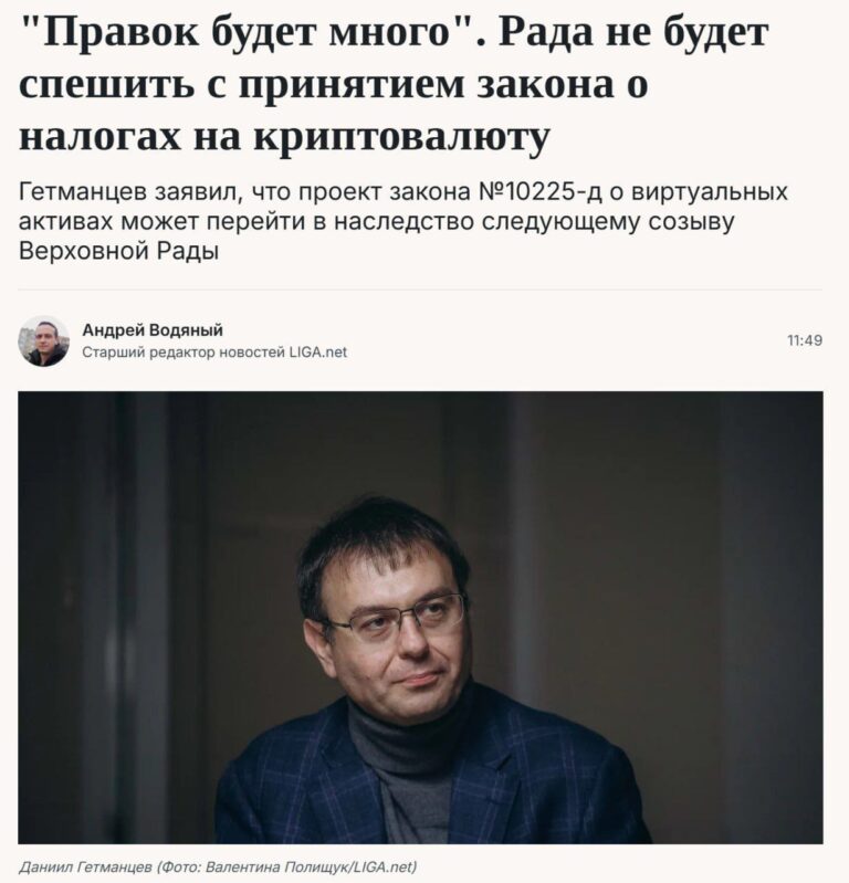 Криптовалютное налогообложение в Украине: отсрочка принятия и возможности для криптанов