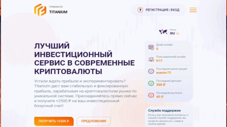 Titanium: Инвестиционный проект с ежедневной прибылью