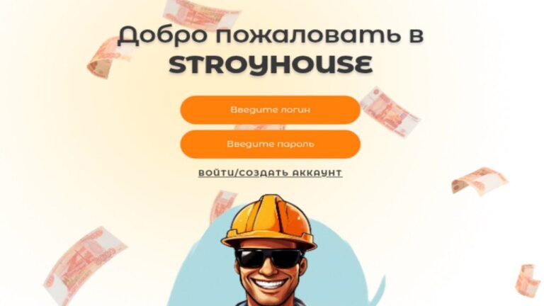 Инвестиционный проект Stroy House: заработок и тарифы