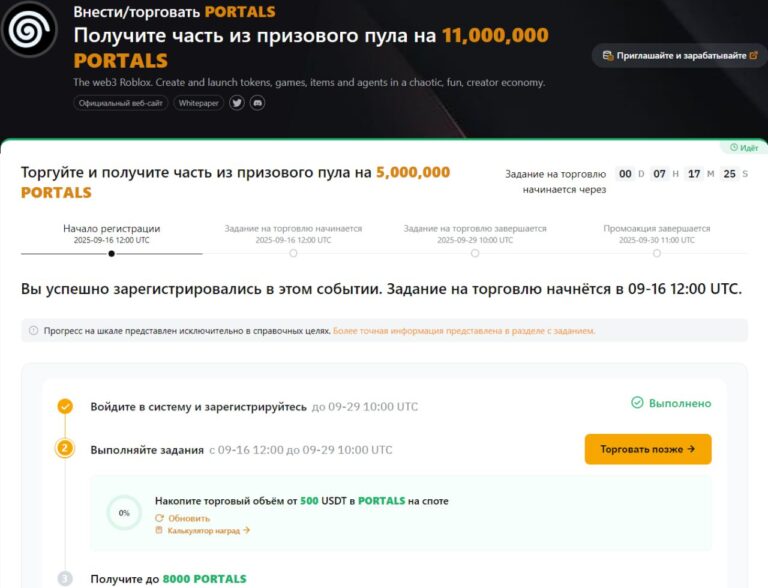 PORTALS на Bybit: Получи долю из пула 11,000,000 PORTALS