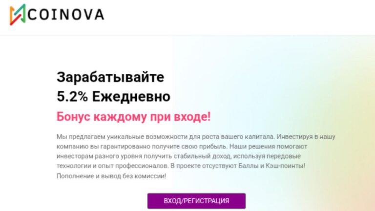 Coinova: Инвестиции в проект с ежедневным доходом 5.2%