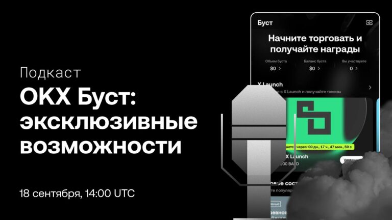 OKX Буст: Как не пропускать дропы и зарабатывать на эйрдропах
