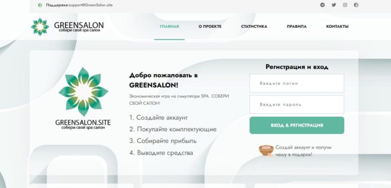 Инвестиционный проект Greensalon: обзор, тарифы, условия