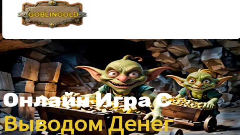 Goblingold: Инвестиционный проект с тарифами до 140% за 40 часов
