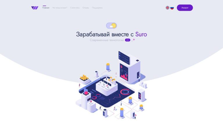 Инвестиционный проект Suro: Обзор, тарифы и условия