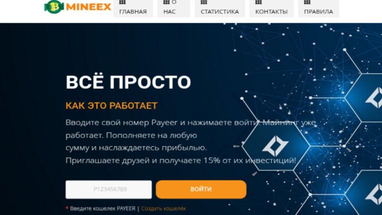 Mineex: Новый инвестиционный проект с высокими процентами
