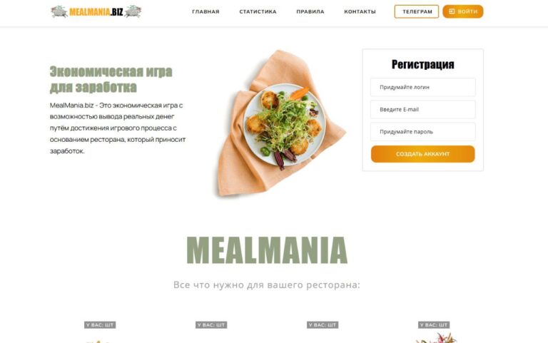 MealMania: Инвестиционный проект с ежедневным доходом