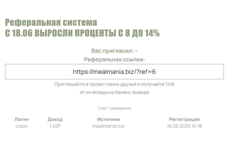 Увеличение реферальных выплат в MEALMANIA.BIZ
