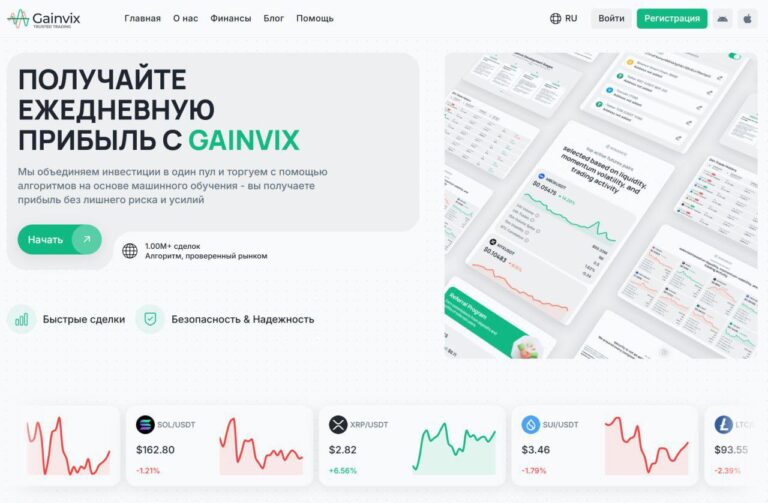 Gainvix: Инвестиции с гибким вкладом и высокой доходностью