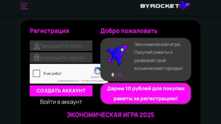 Byrocket: Инвестиционный проект с доходностью до 15% в день