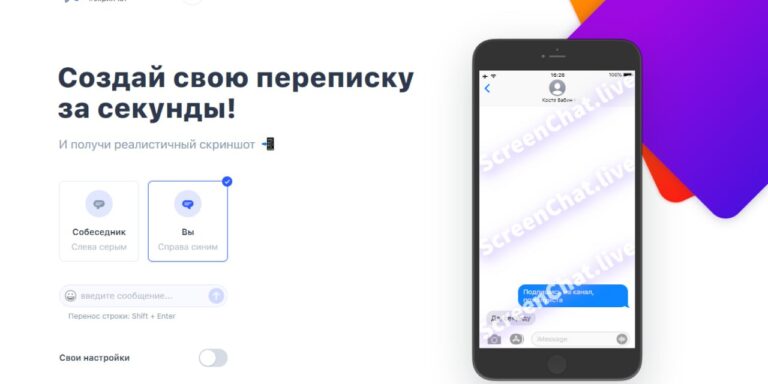 Сервисы для создания фейковых переписок и документов