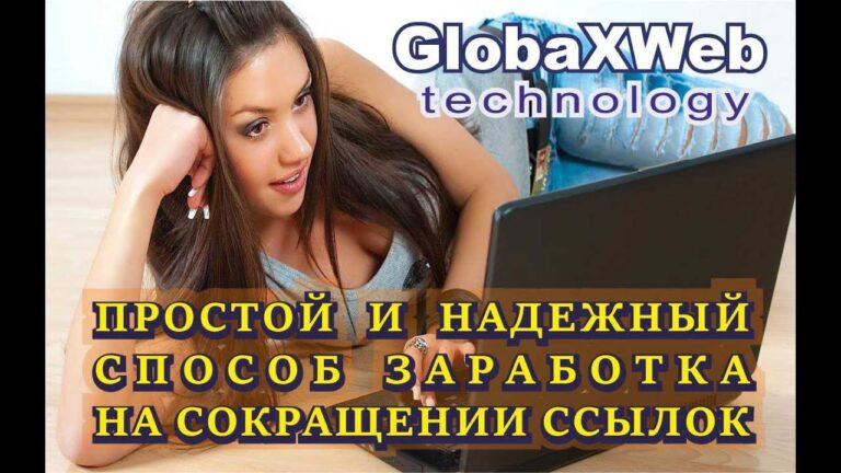 Привлечение людей в сетевой бизнес: инструмент сокращения ссылок