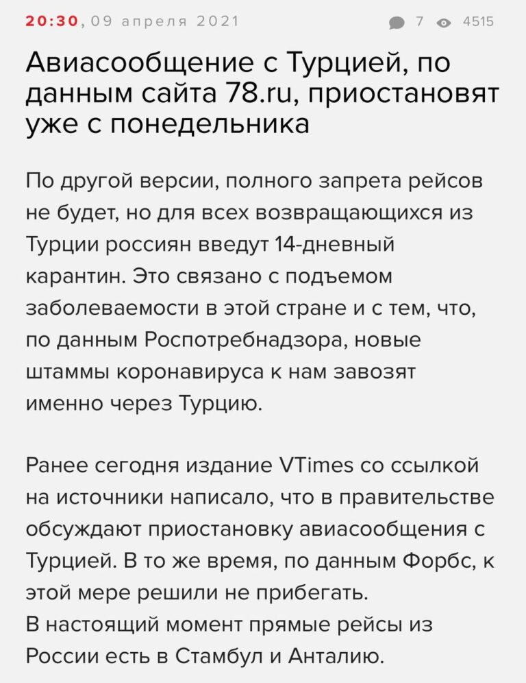Непредвиденные обстоятельства перед отпуском в Турцию