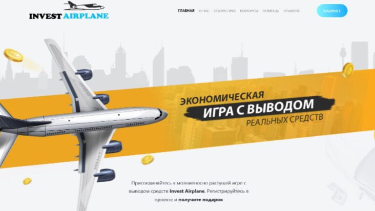 Инвестиционный проект Invest Airplane: обзор, тарифы и отзывы