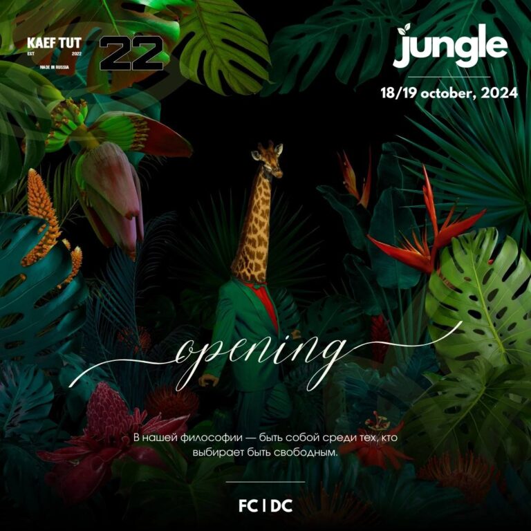 Открытие Jungle: вечеринки, экзотика и природа в Тольятти