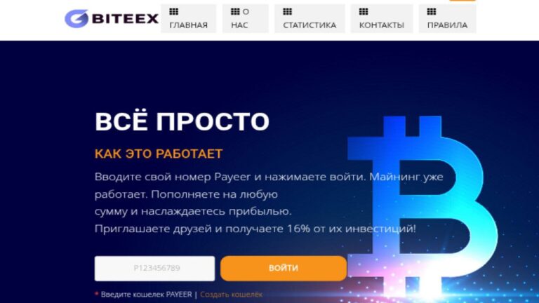 Biteex: Инвестиционный проект с ежедневным доходом