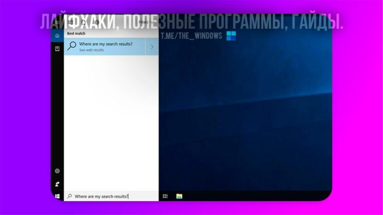 Не работает поиск Windows 10: причины и решения