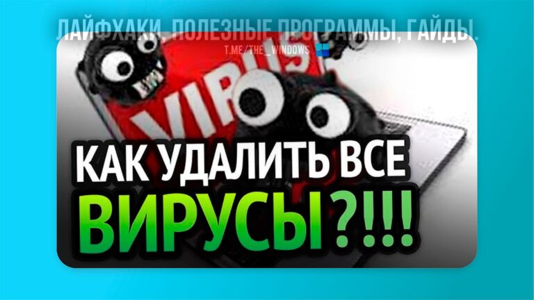 Как удалить вирусы, если антивирус их не видит