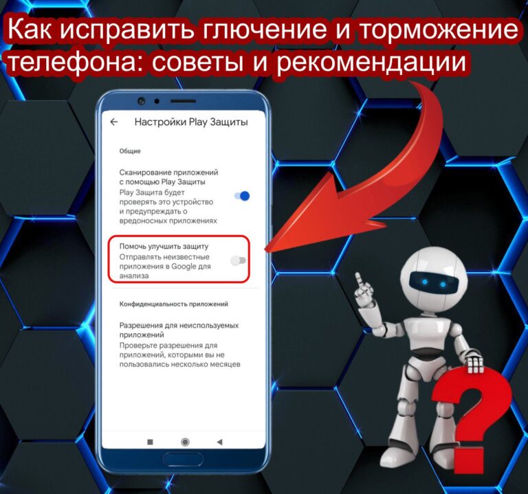 Как исправить глючение и торможение телефона