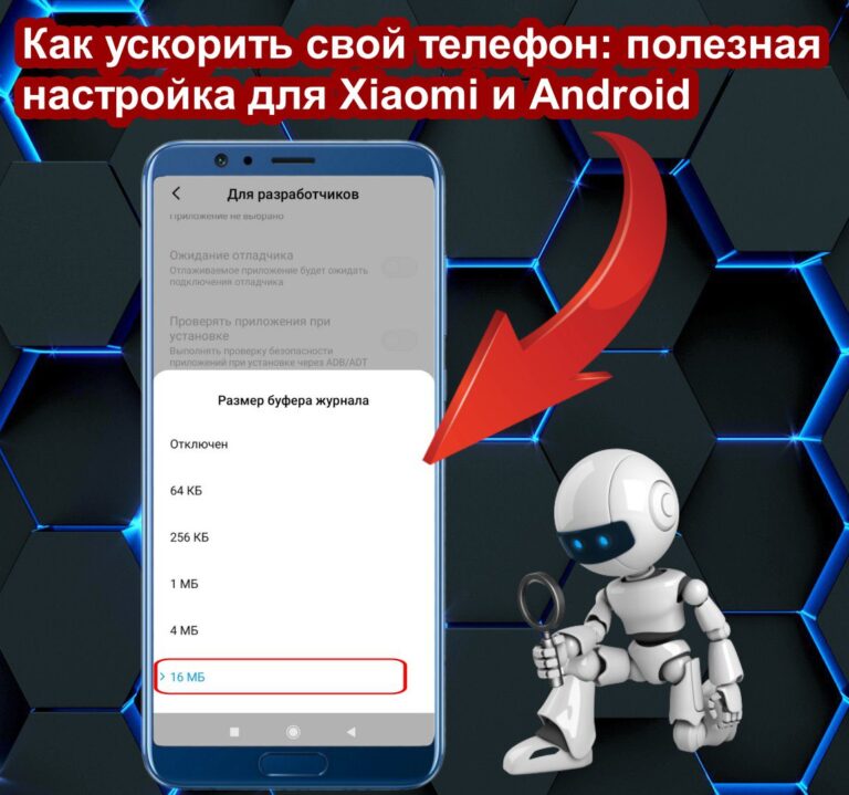 Как ускорить телефон Xiaomi и Android: подробная инструкция