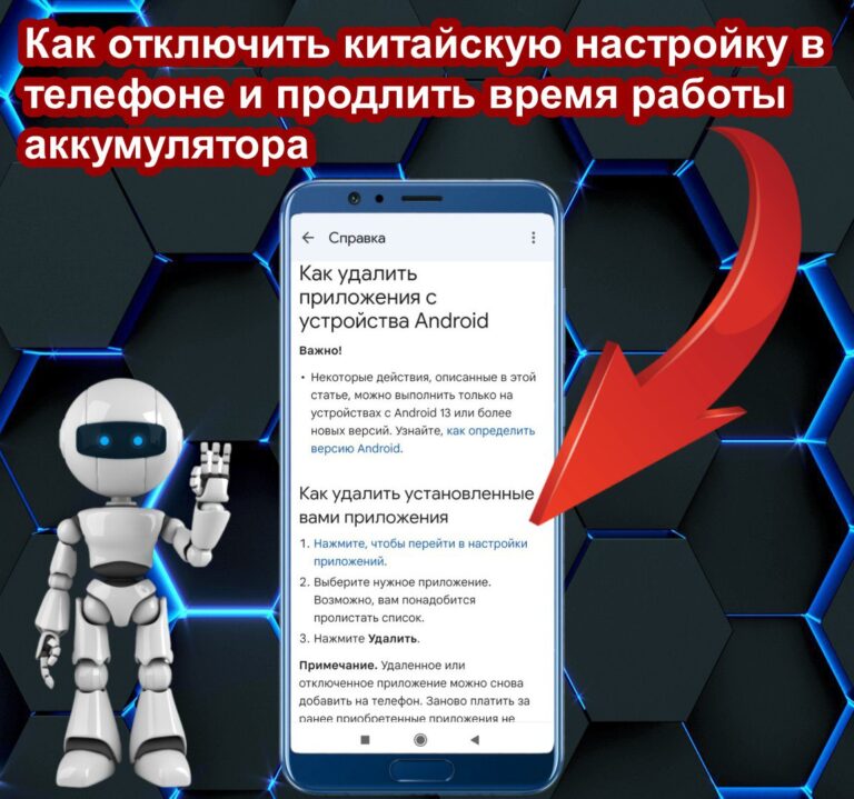Как отключить «китайскую настройку» и продлить жизнь аккумулятору телефона