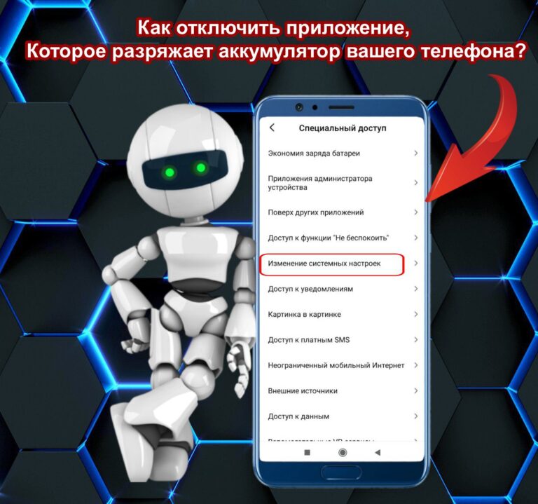 Как отключить приложение, разряжающее батарею телефона