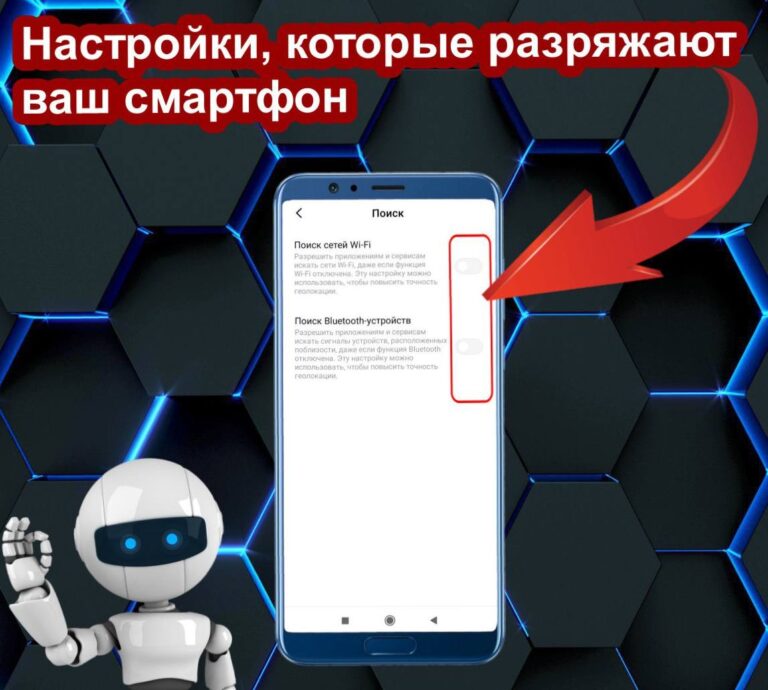 Настройки, разряжающие смартфон: как продлить заряд