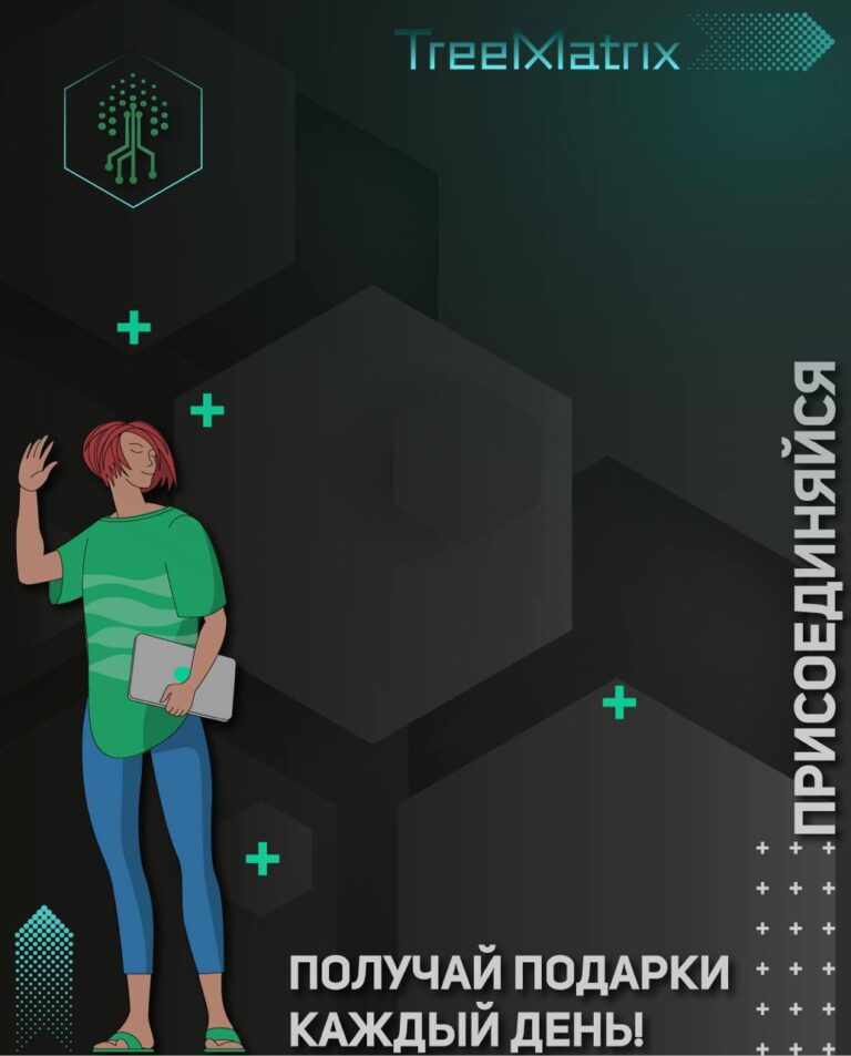TREEMATRIX: Ежедневные денежные подарки на TON-Кошелёк