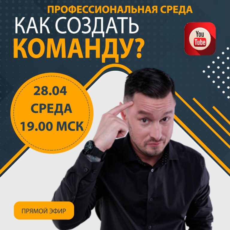 Команда: что это, как построить и управлять