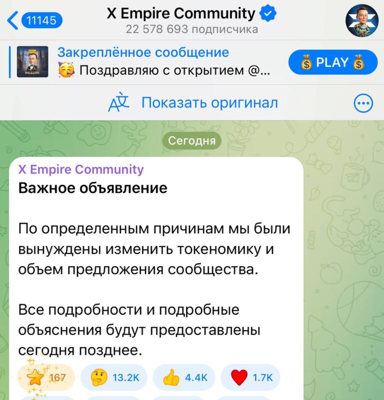 X Empire: Важное обновление токеномики